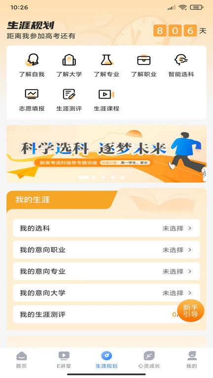 升学e网通平台 截图1