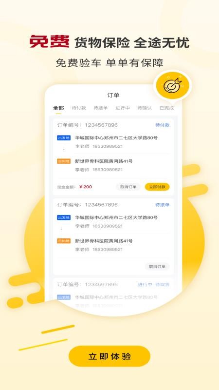 运车蚁app 截图2