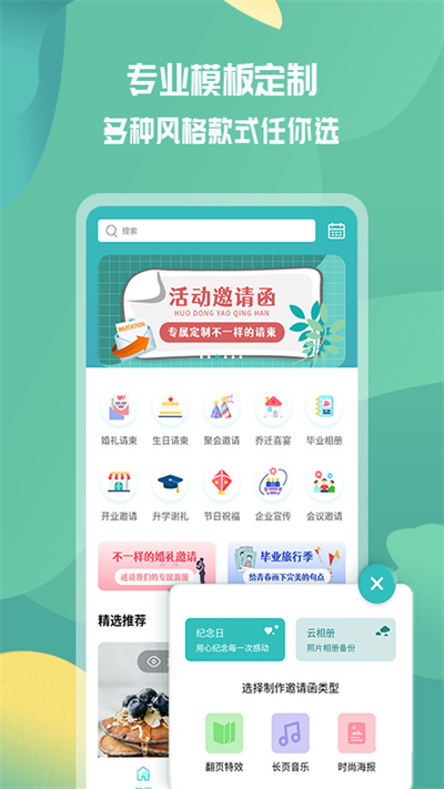 活动邀请函app 截图1