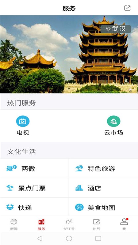 长江云app 截图2