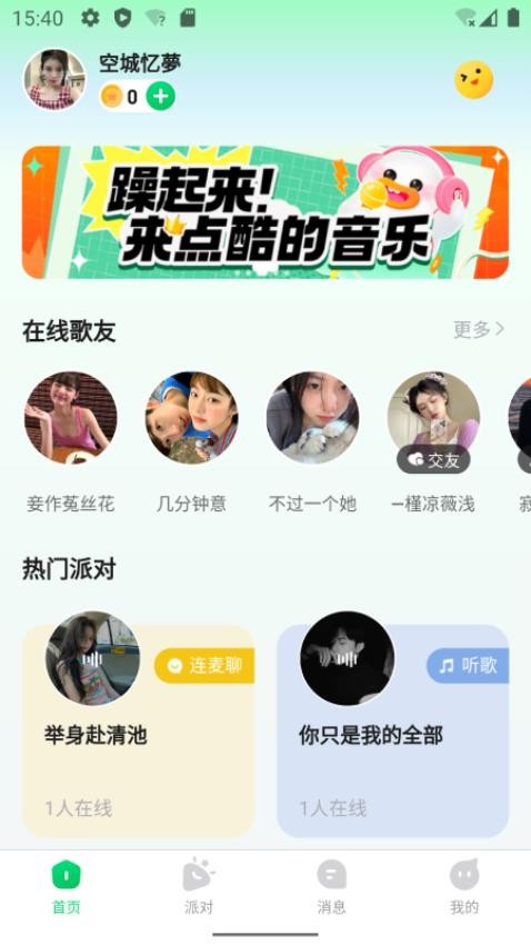 听吖app 截图4