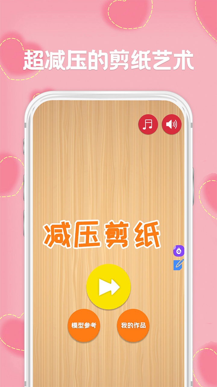 剪纸App 截图1
