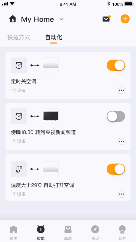 宇罡智控 截图2