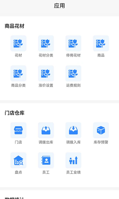 花掌柜app 截图2