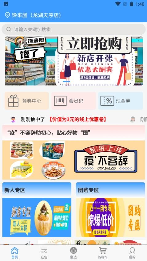 馋来团APP 截图5