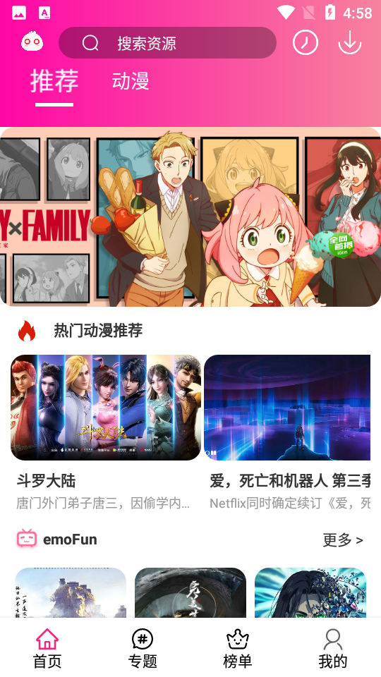 emoFun 永久会员版 截图1