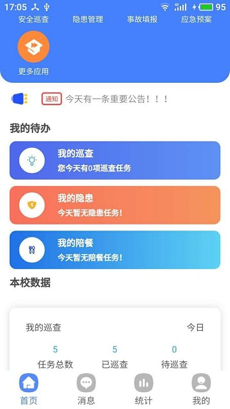 双安企业版 截图3