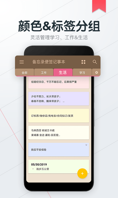 备忘录随手记app 截图3