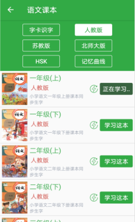小学汉字卡app 3.6.1 1