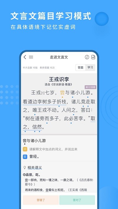 深度文言文app 截图4