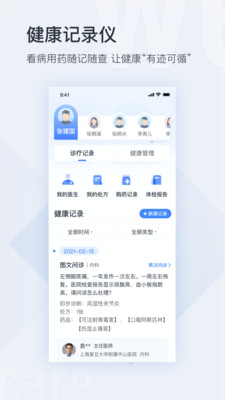 微医4.4.0.1 截图4