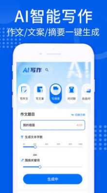 智能AI写作大师app 截图3