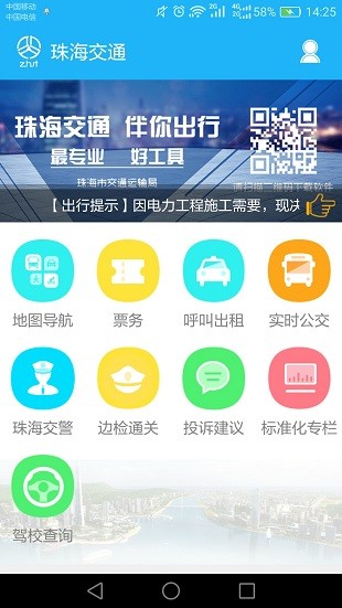 珠海交通app