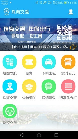 珠海交通app 截图3