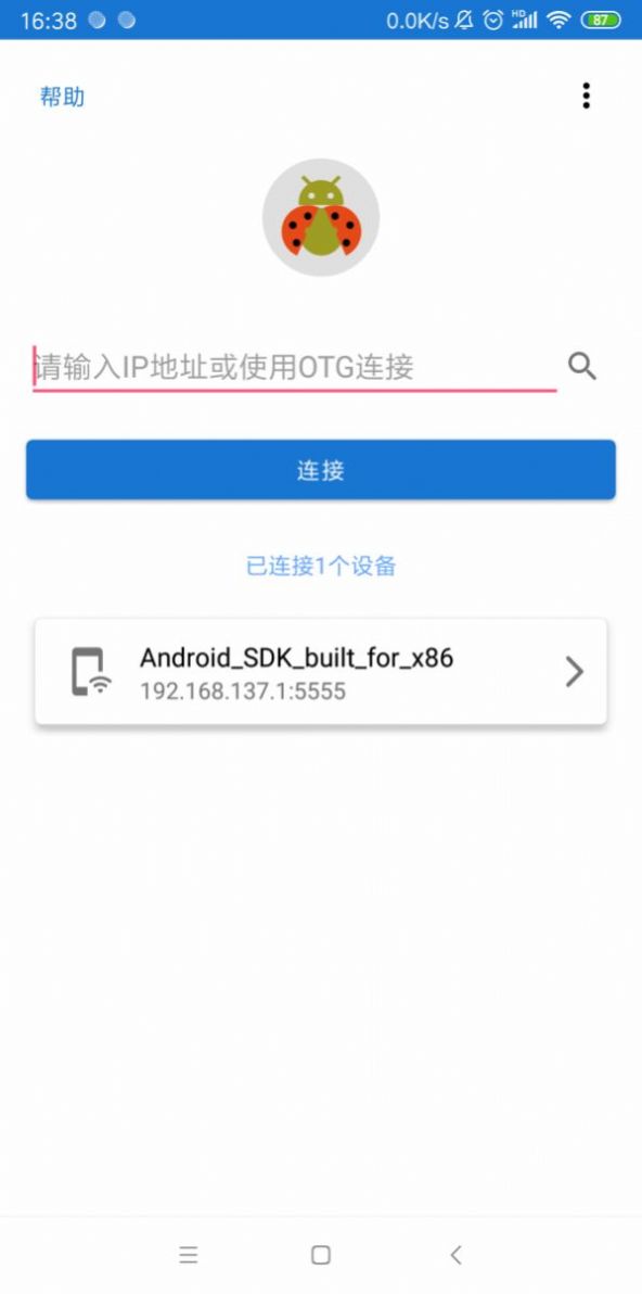 甲壳虫ADB助手app 截图3