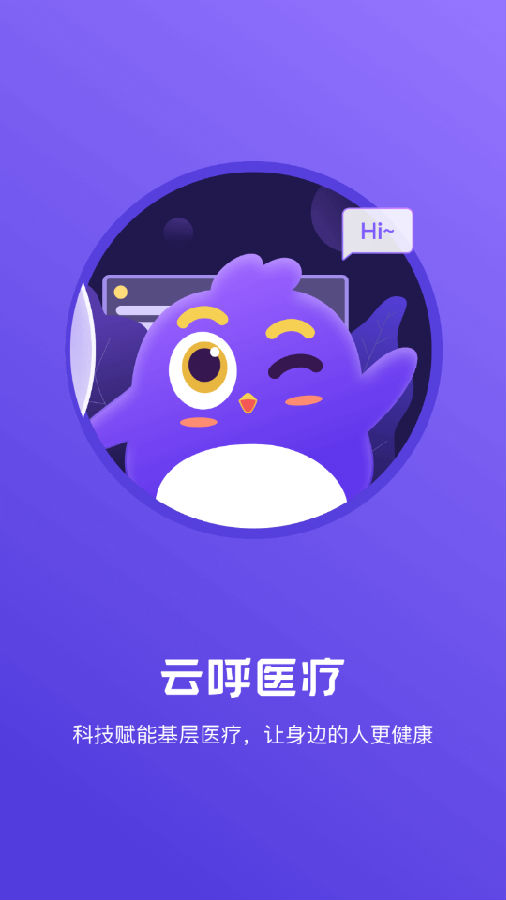 云呼医疗app 1