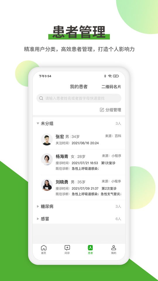 易健康医生版app 截图4