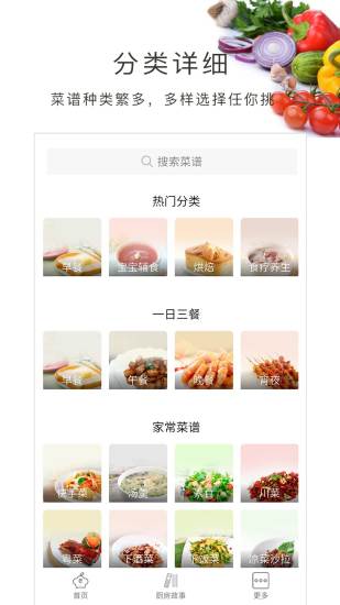 做菜大全app下载 截图2