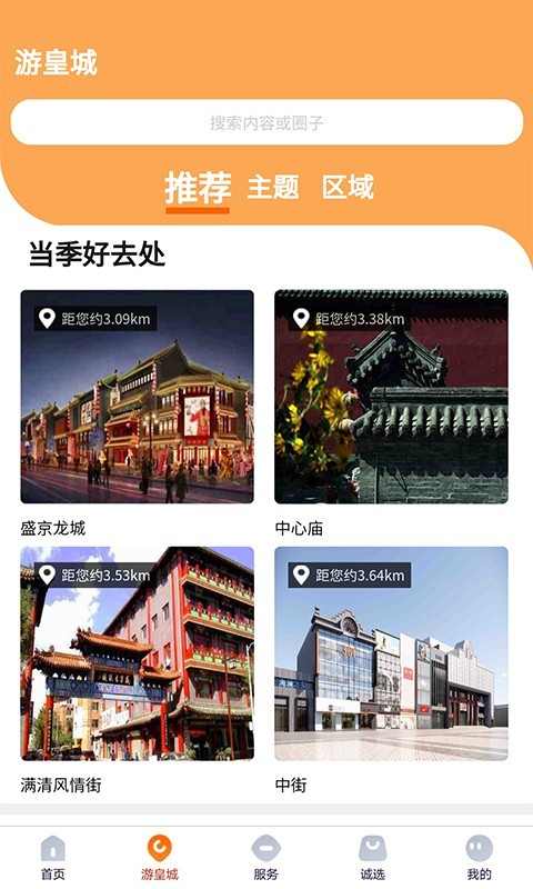 盛京皇城app 截图4