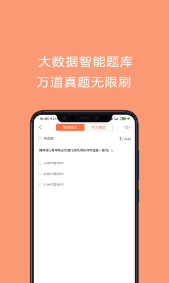 焊工证考试题库app 截图3