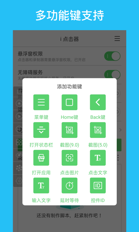 i点击器 截图5