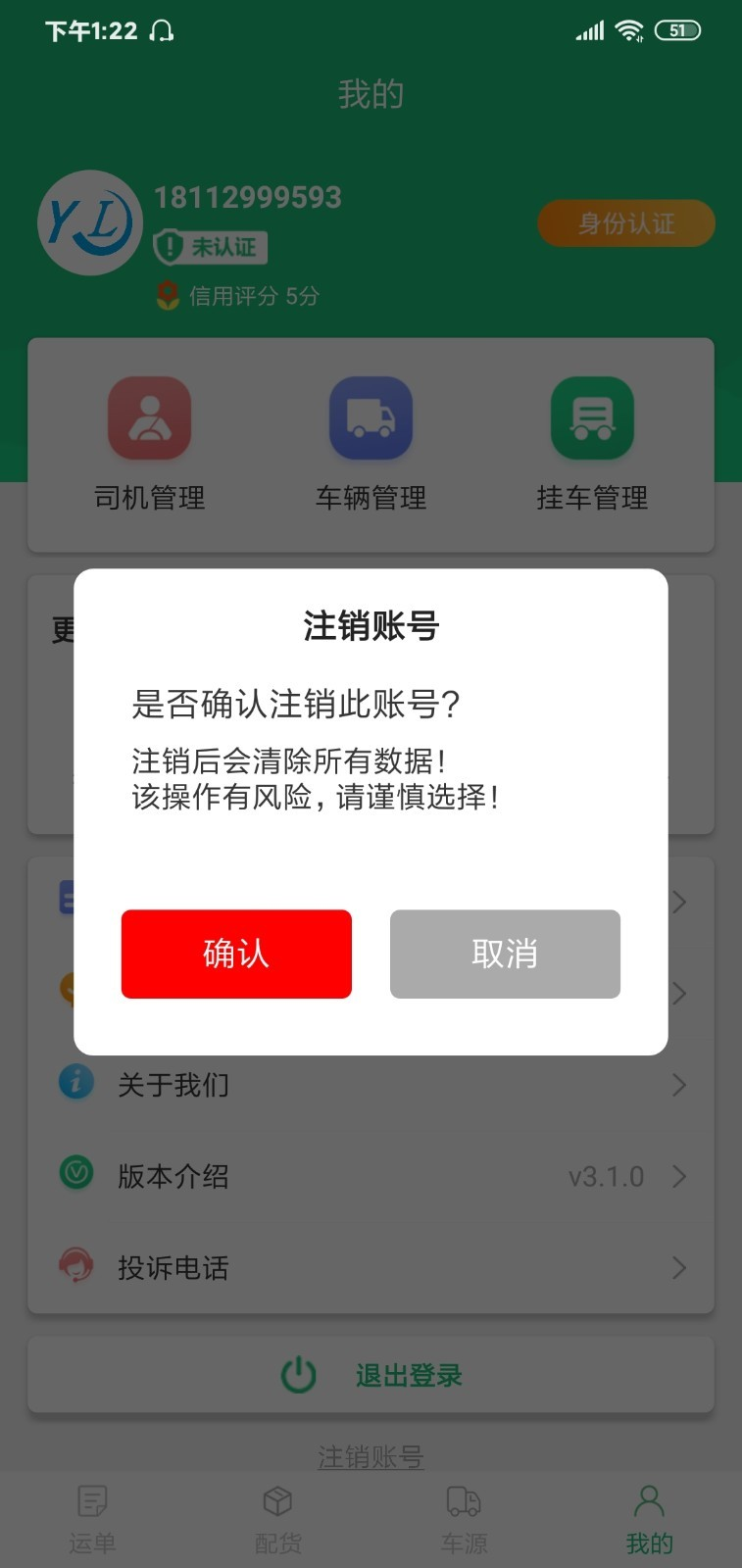 运链大件app 截图4