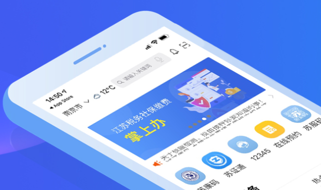 江苏政务苏康码app 1