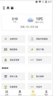 蝴蝶传媒app 截图3