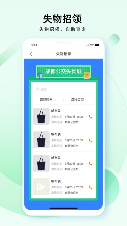 成都公交app 截图5