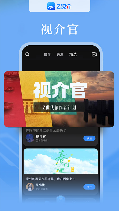 Z视介 截图3