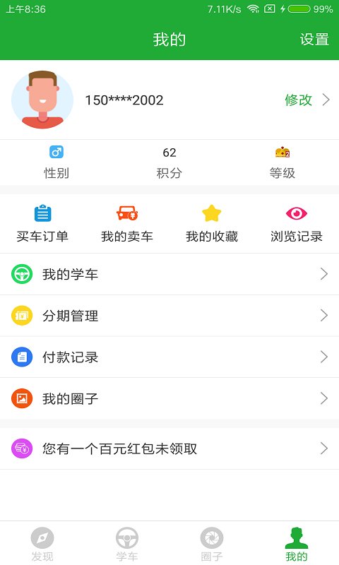 约驾校最新版 截图2