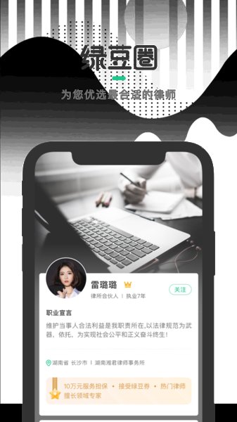 绿豆圈律师端 截图1