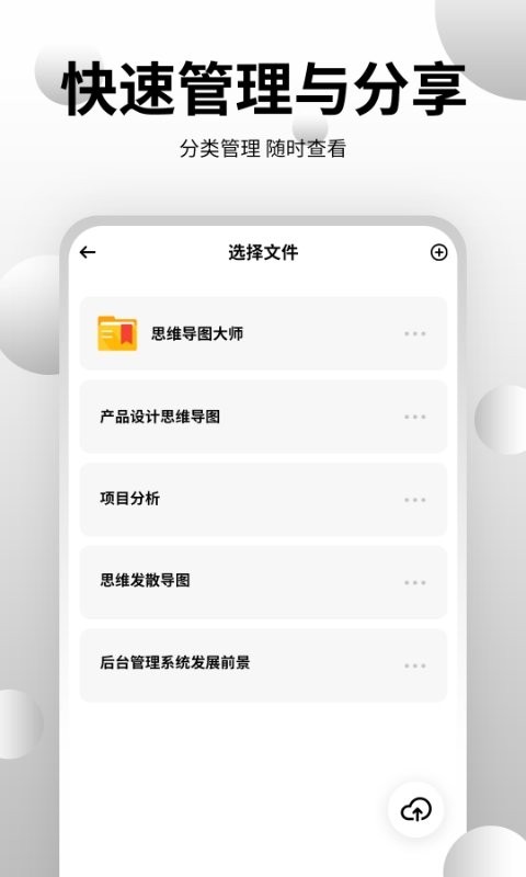 思维导图大师 截图2