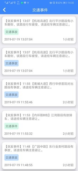 广州交警网上车管所(广州出行易) 截图2