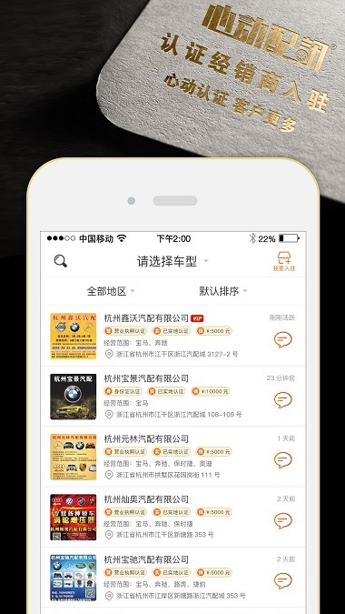 心动配讯app 截图1