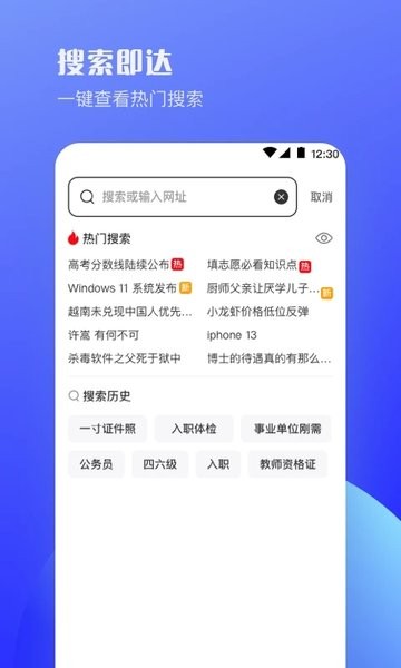 uv极速浏览器app 截图2