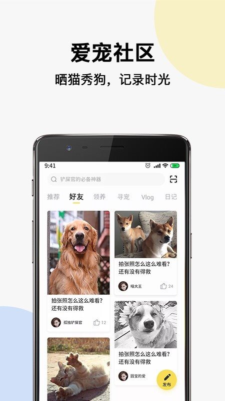 宠可可app 截图5