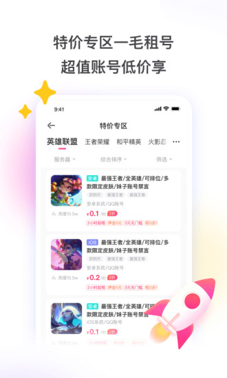 租号玩app下载 截图3