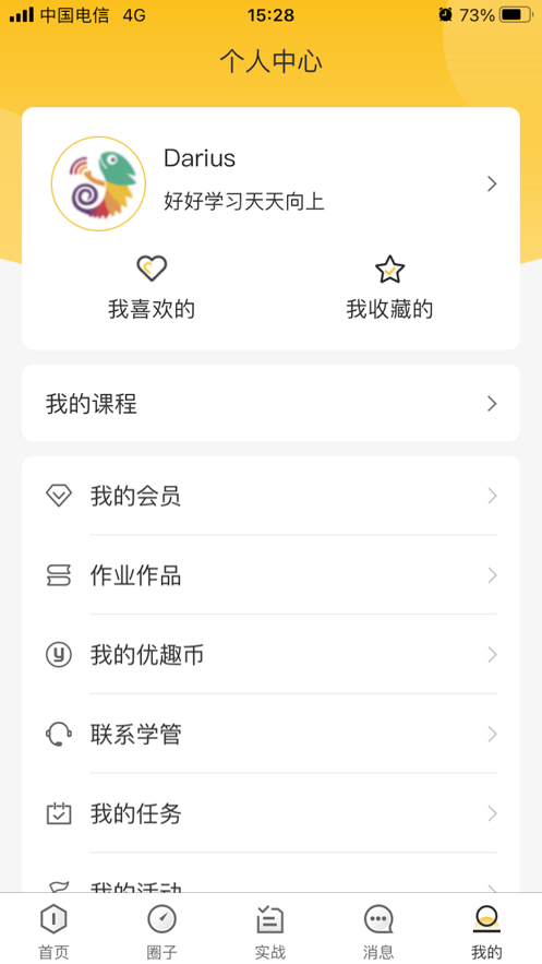 优趣多教育 截图5