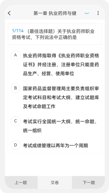 执业药师原题库app 截图4