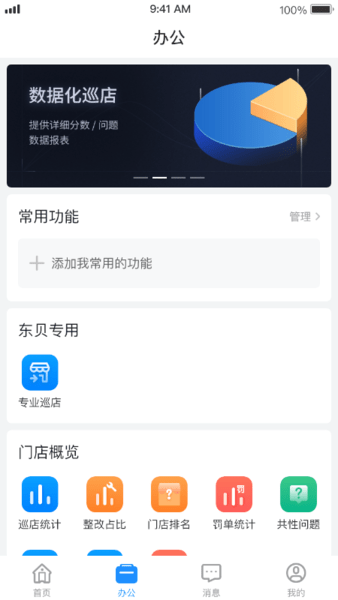 督贝督导app