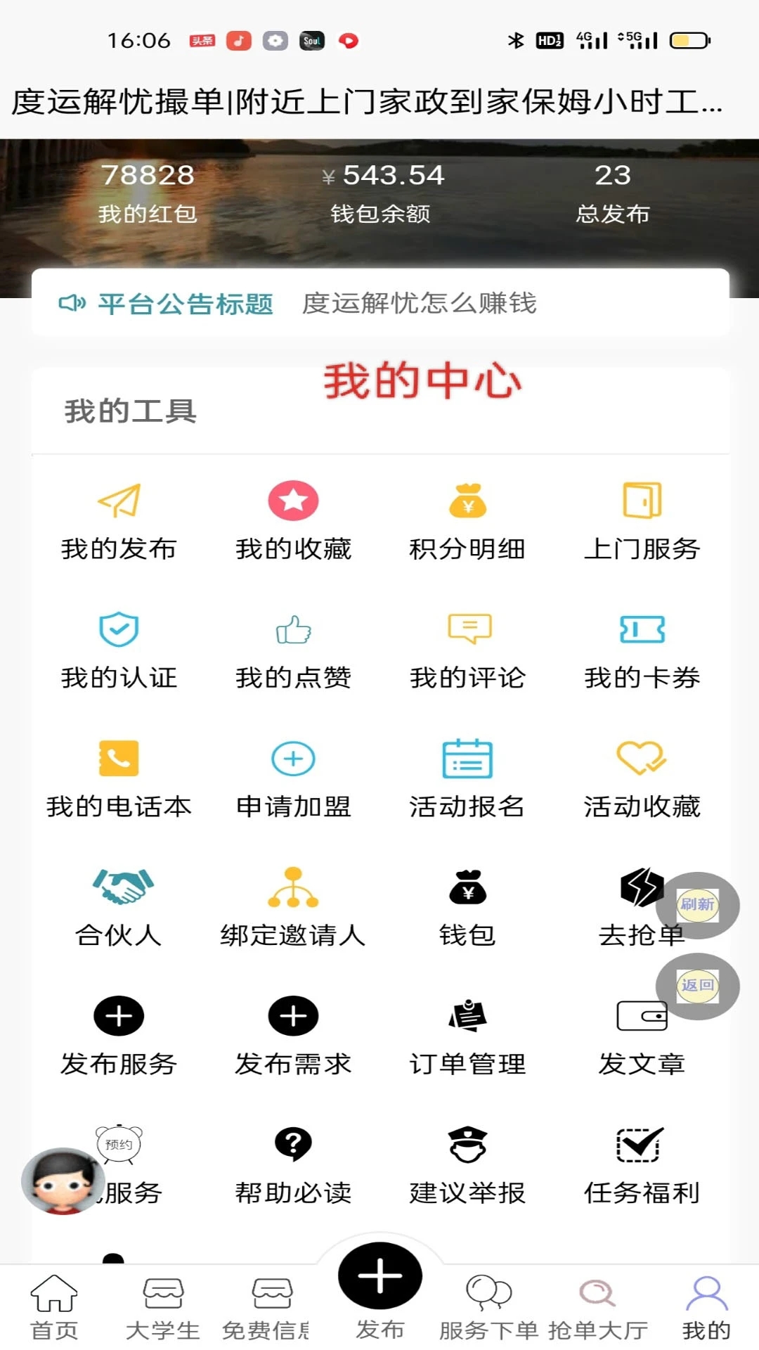 解忧撮单app