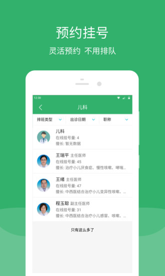 东直门东区 截图1