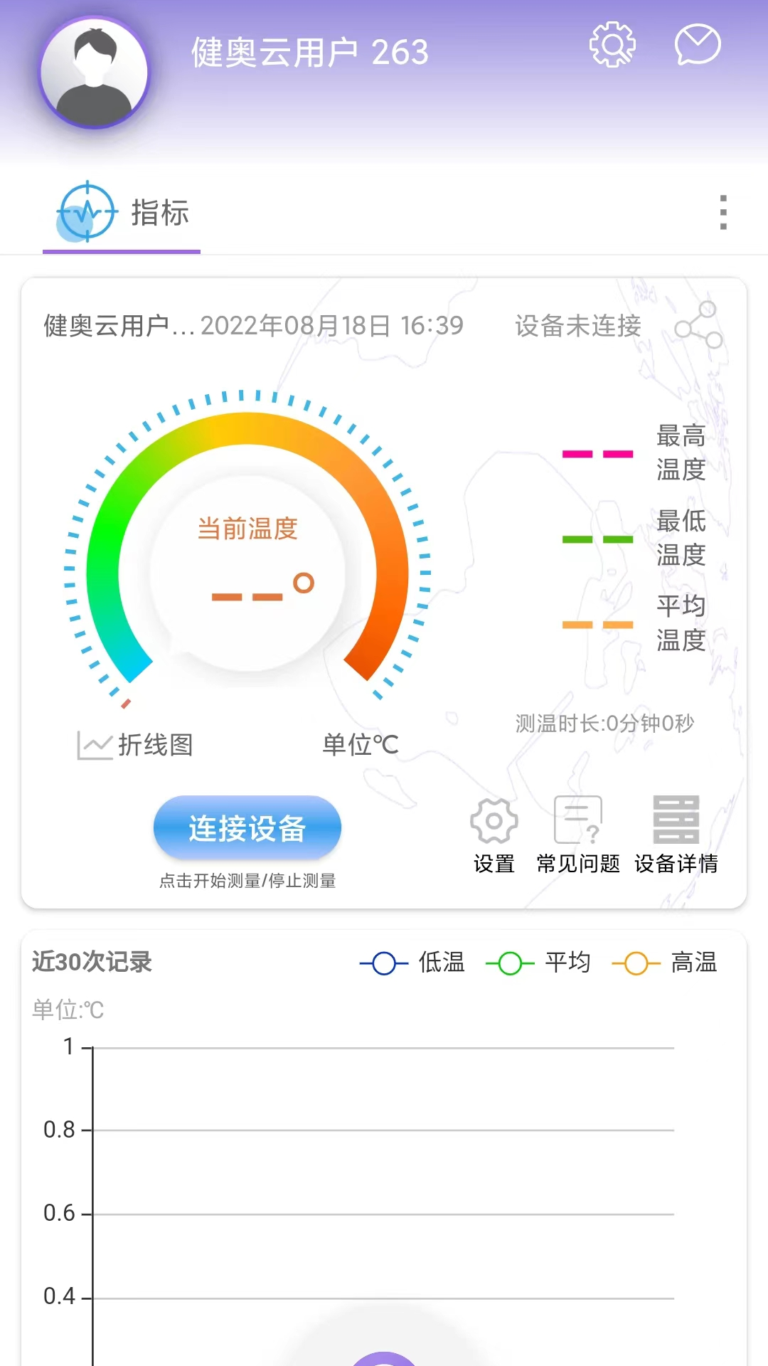 健奥云健康监测 截图2