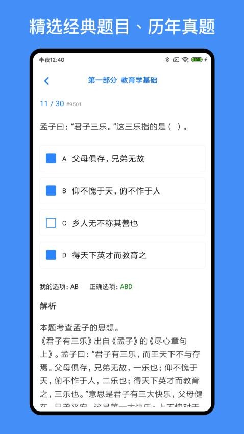 事业单位编制考试APP 截图3