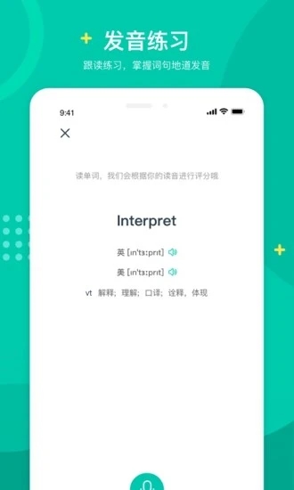 立刻说APP 截图2