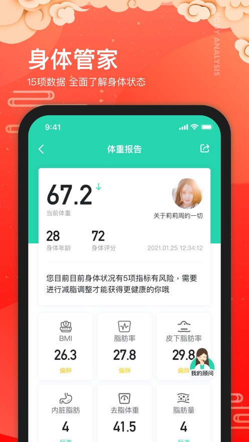 好享瘦Plus 截图2