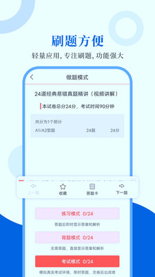 临床医学检验圣题库 截图1