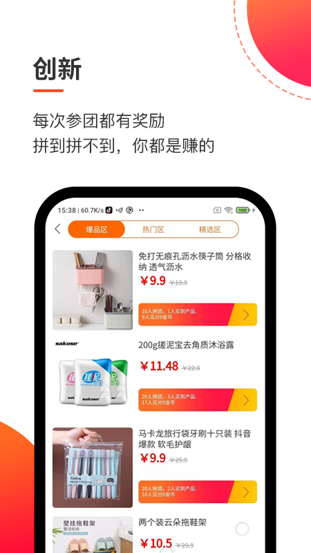 拼淘客app 截图1