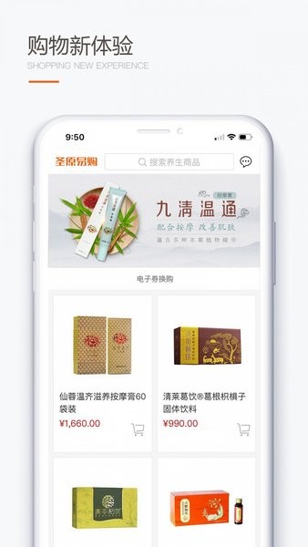 圣原易购最新版本 截图2